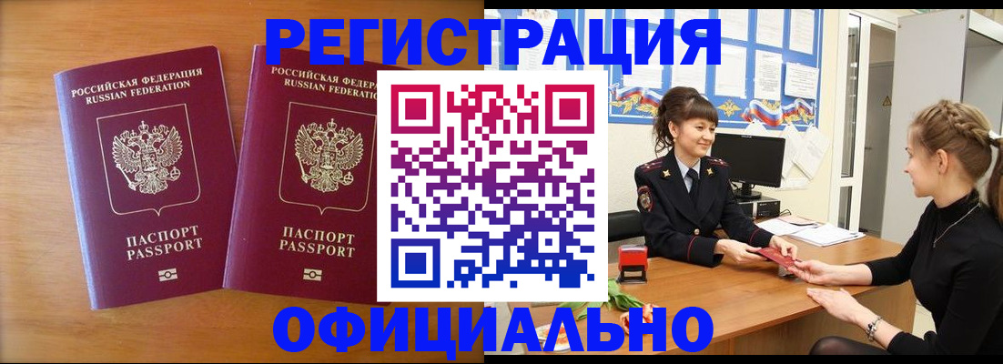 прописка в квартире в Дорогобуже