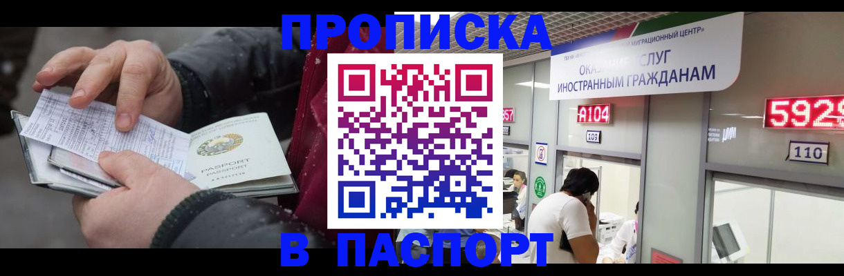 прописка гарантия в Дорогобуже
