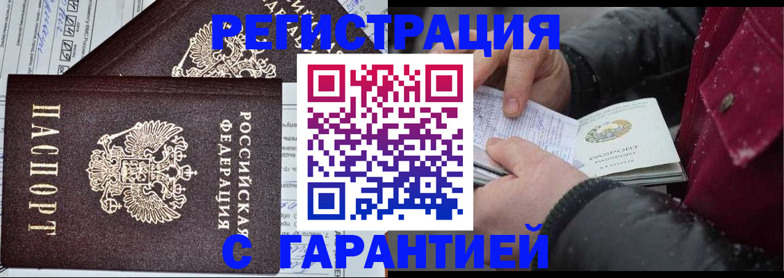 временная регистрация 2025 в Дорогобуже
