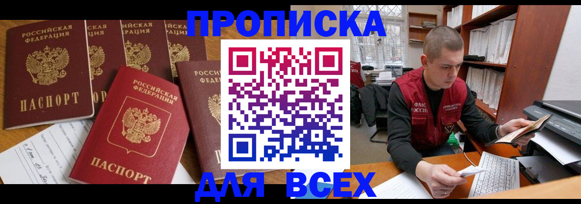 временная регистрация для всех в Дорогобуже